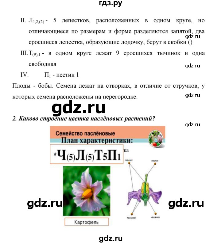 ГДЗ по биологии 6 класс Сивоглазов   страница - 114, Решебник