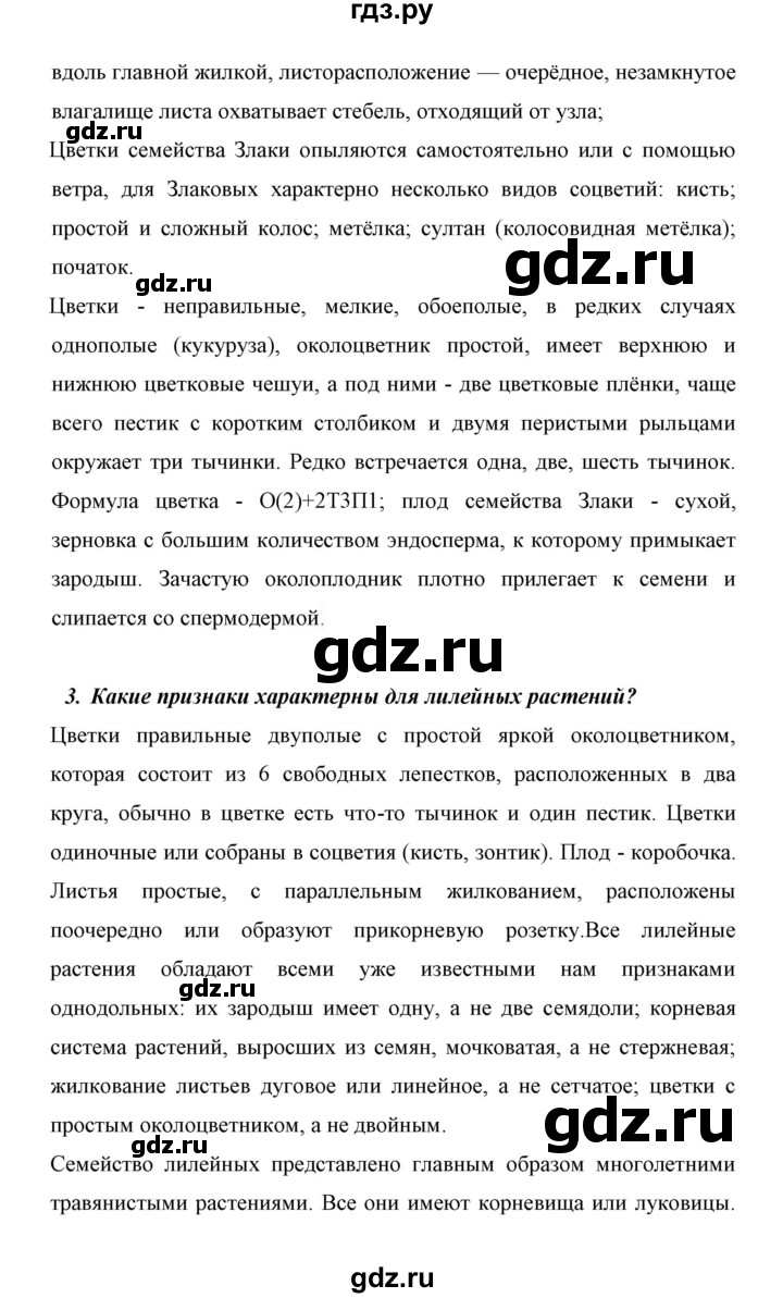 ГДЗ страница 119 биология 6 класс Сивоглазов, Плешаков