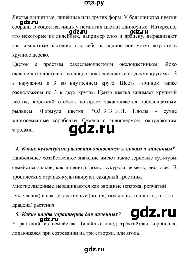 ГДЗ по биологии 6 класс Сивоглазов   страница - 119, Решебник