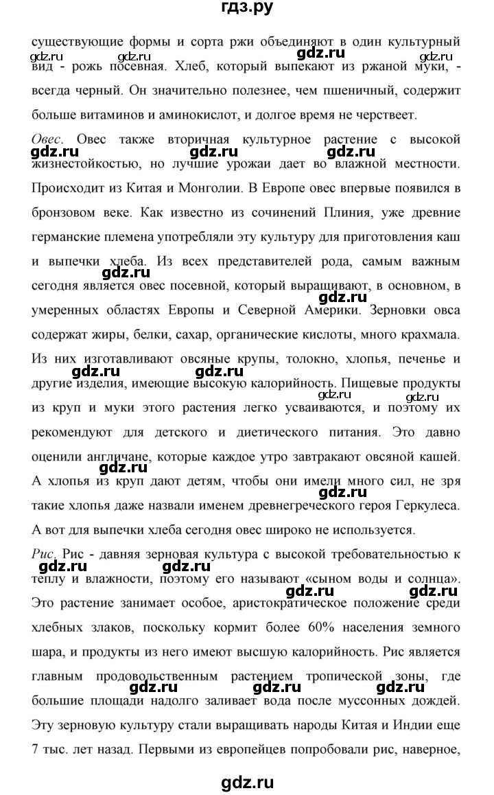 ГДЗ по биологии 6 класс Сивоглазов   страница - 119, Решебник