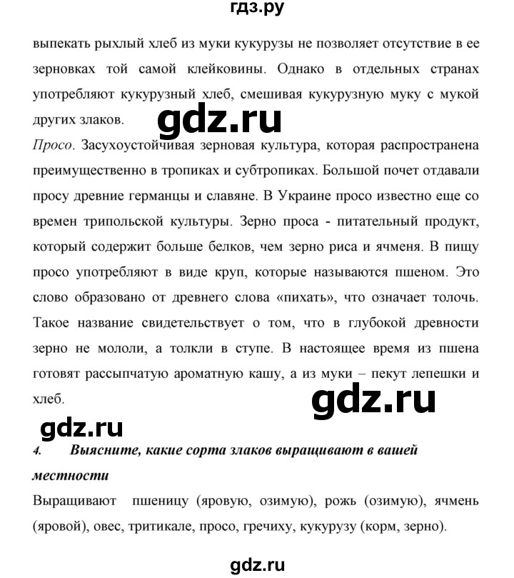 ГДЗ по биологии 6 класс Сивоглазов   страница - 119, Решебник