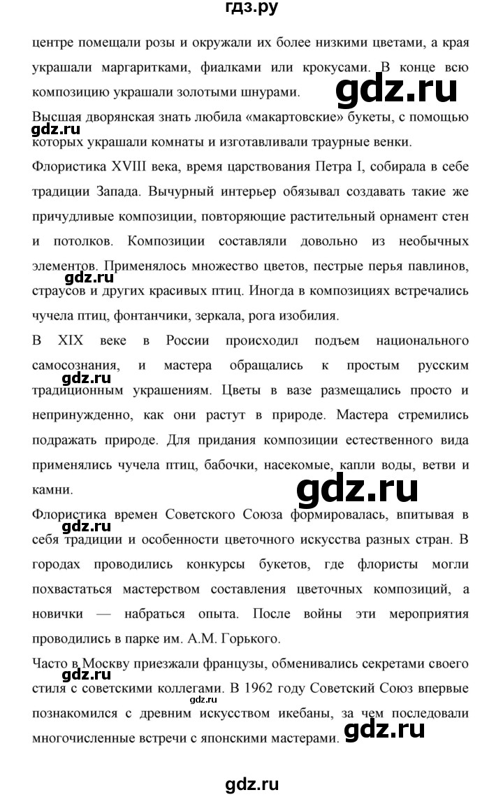 ГДЗ по биологии 6 класс Сивоглазов   страница - 136, Решебник