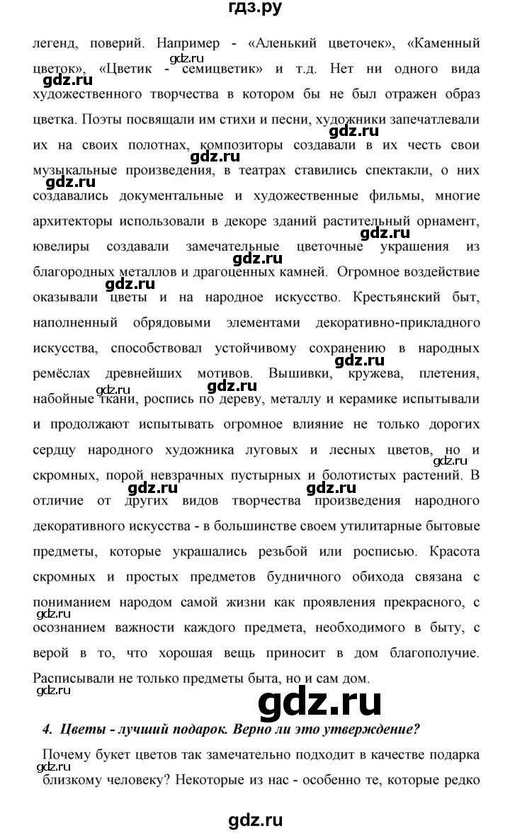 ГДЗ по биологии 6 класс Сивоглазов   страница - 136, Решебник