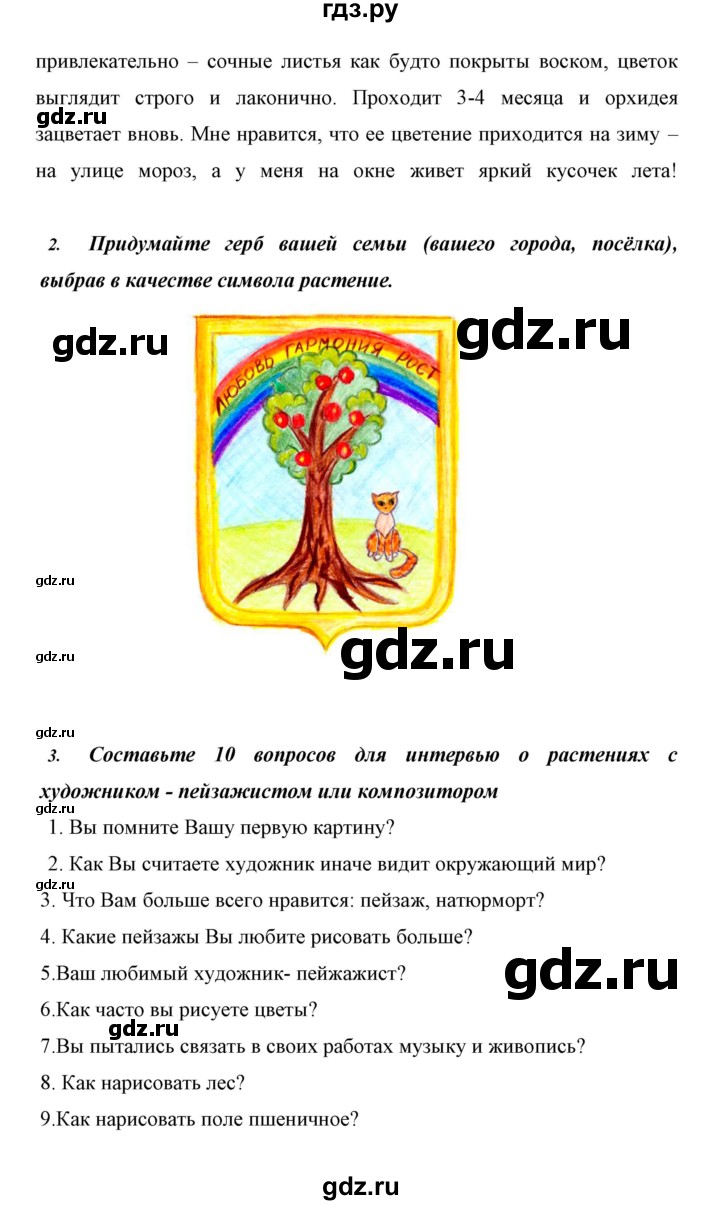 ГДЗ по биологии 6 класс Сивоглазов   страница - 141, Решебник