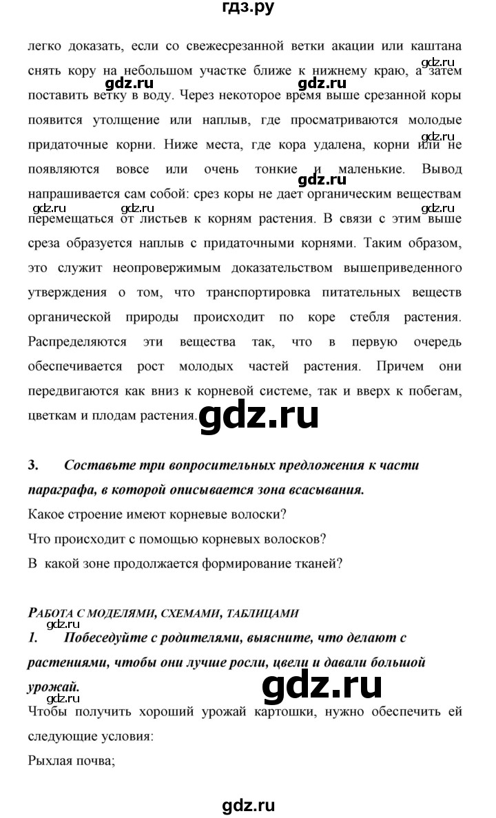 ГДЗ по биологии 6 класс Сивоглазов   страница - 20, Решебник