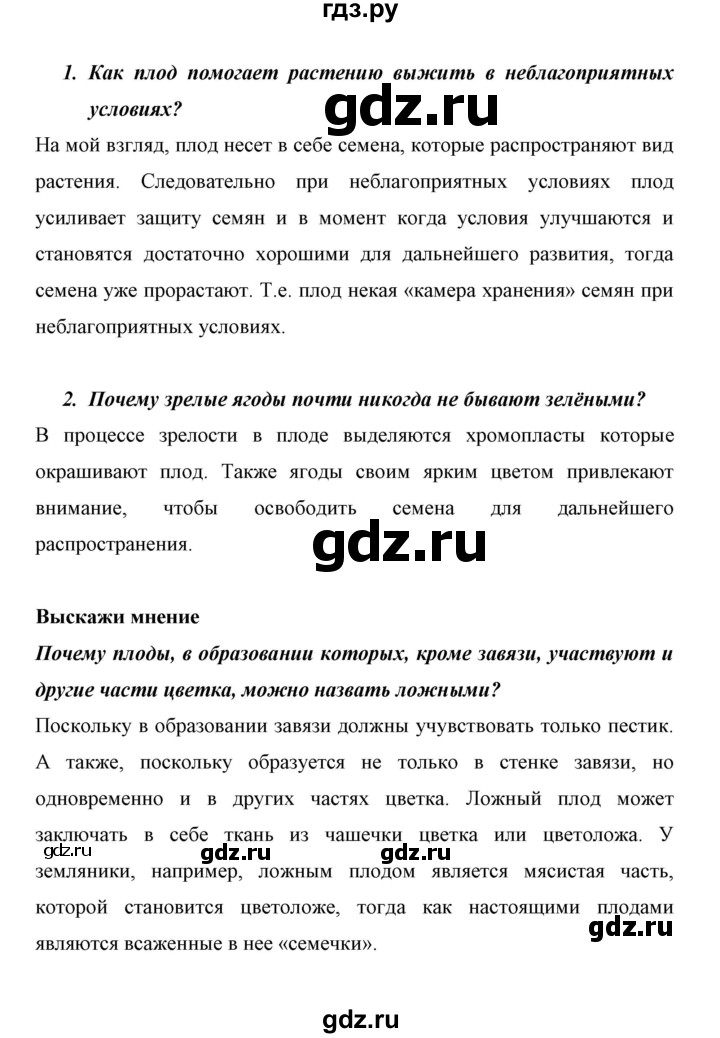 ГДЗ по биологии 6 класс Сивоглазов   страница - 54, Решебник