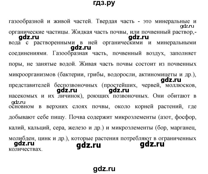 ГДЗ по биологии 6 класс Сивоглазов   страница - 60, Решебник