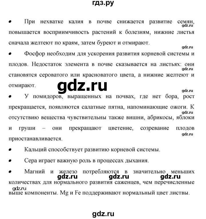 ГДЗ по биологии 6 класс Сивоглазов   страница - 62, Решебник