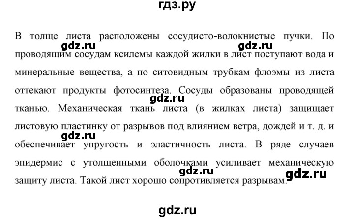 ГДЗ по биологии 6 класс Сивоглазов   страница - 63, Решебник