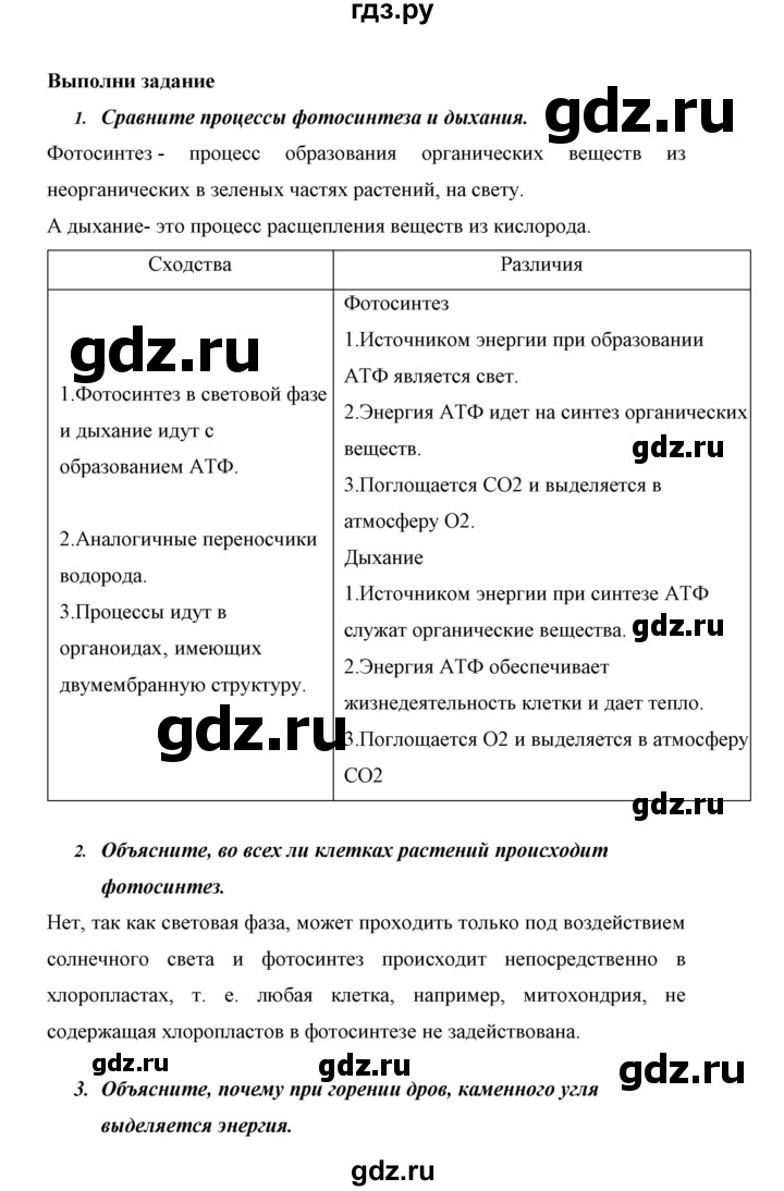 ГДЗ по биологии 6 класс Сивоглазов   страница - 71, Решебник