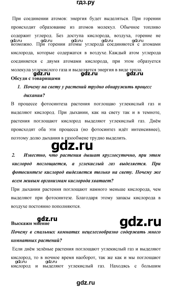 ГДЗ страница 71 биология 6 класс Сивоглазов, Плешаков