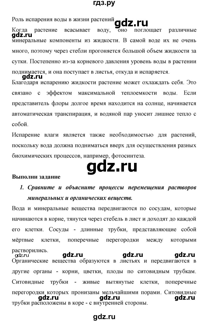 ГДЗ по биологии 6 класс Сивоглазов   страница - 75, Решебник