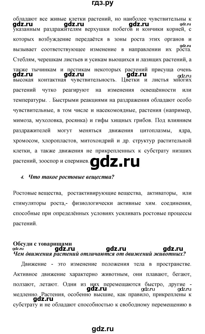 ГДЗ по биологии 6 класс Сивоглазов   страница - 79, Решебник