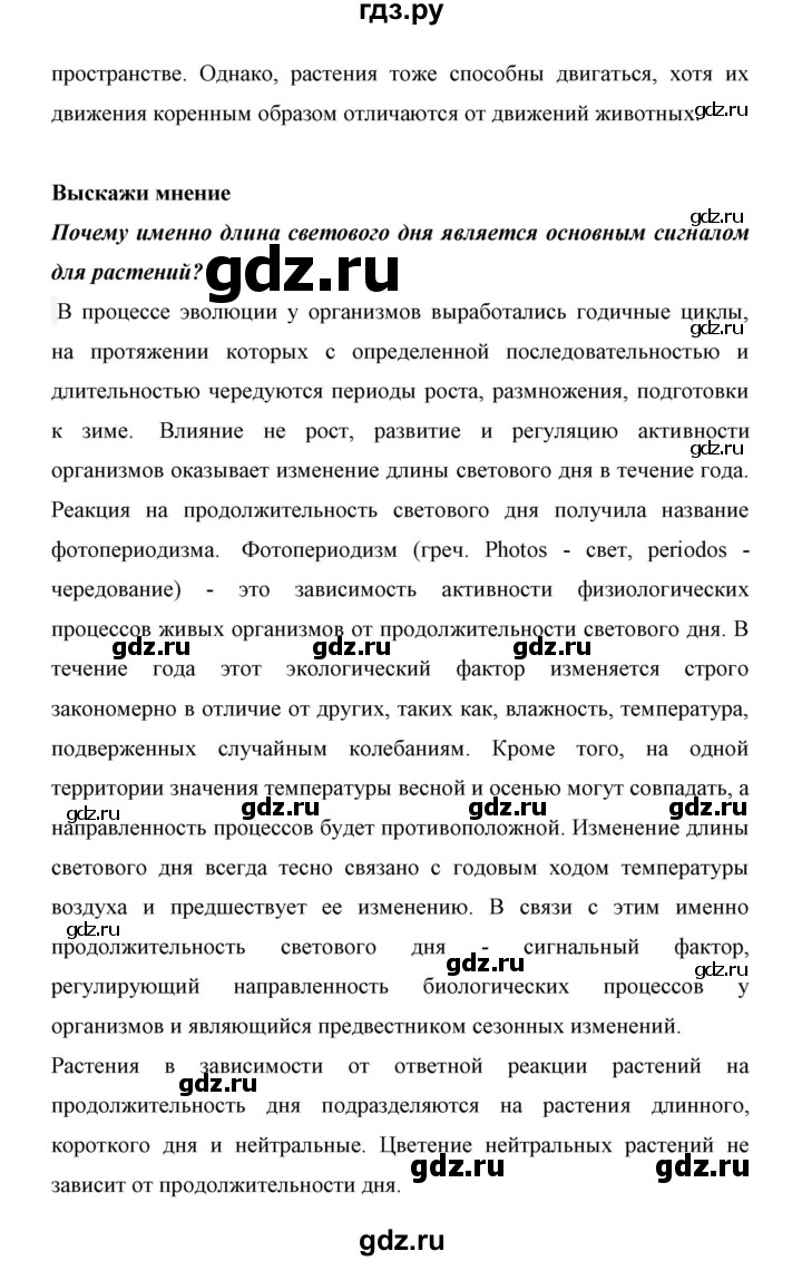 ГДЗ по биологии 6 класс Сивоглазов   страница - 79, Решебник
