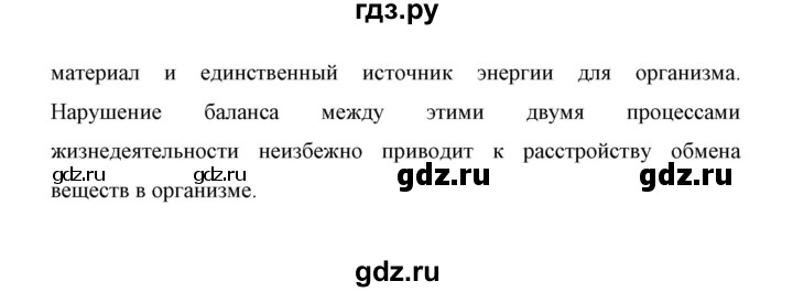 ГДЗ по биологии 6 класс Сивоглазов   страница - 80, Решебник