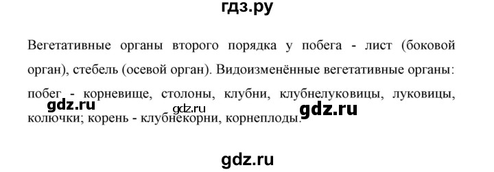 ГДЗ по биологии 6 класс Сивоглазов   страница - 84, Решебник