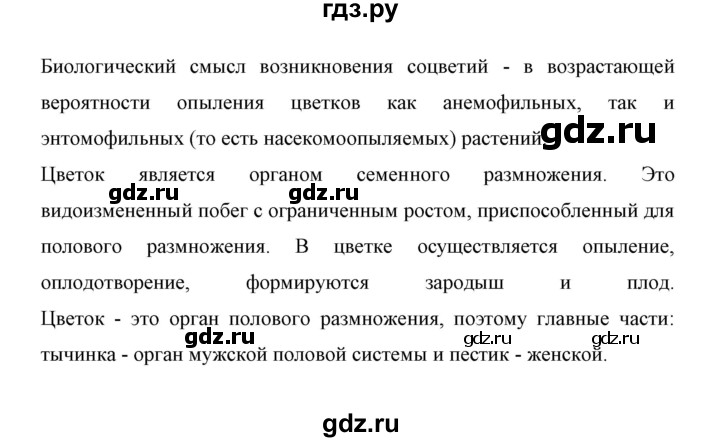 ГДЗ по биологии 6 класс Сивоглазов   страница - 89, Решебник