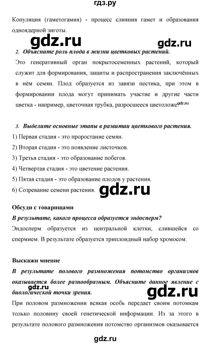 ГДЗ по биологии 6 класс Сивоглазов   страница - 92, Решебник