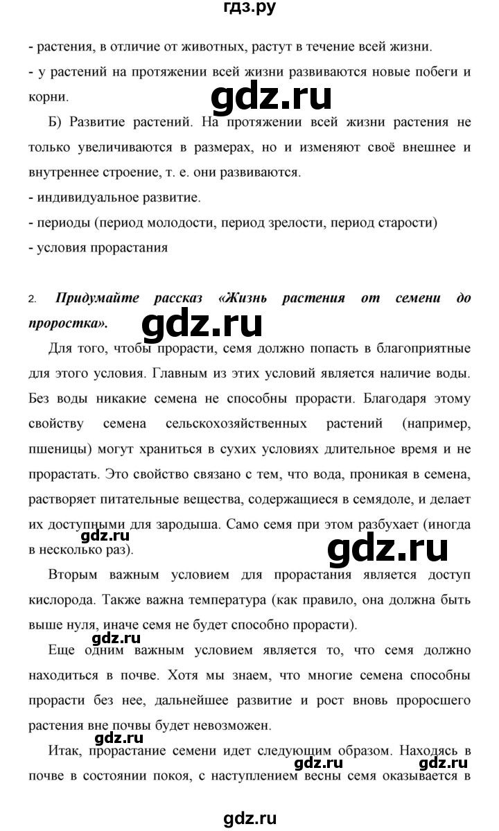 ГДЗ по биологии 6 класс Сивоглазов   страница - 96, Решебник