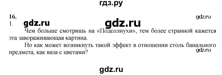 ГДЗ по истории 9 класс Юдовская Всеобщая история. История нового времени  вопрос - 16, Решебник №1