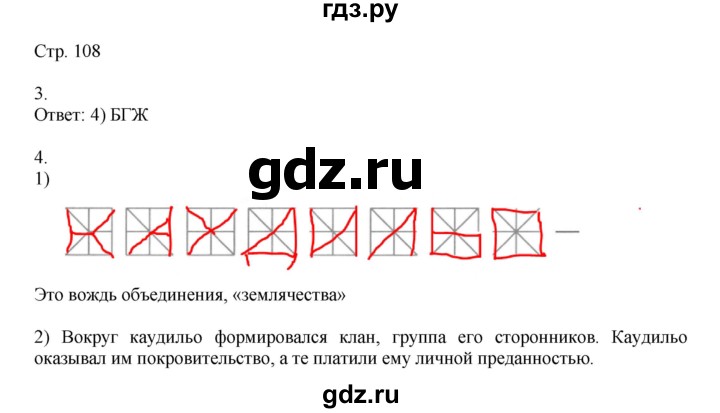 ГДЗ по истории 9 класс Юдовская рабочая тетрадь История нового времени  страница - 108, Решебник