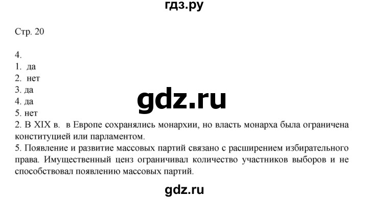 ГДЗ по истории 9 класс Юдовская рабочая тетрадь История нового времени  страница - 20, Решебник