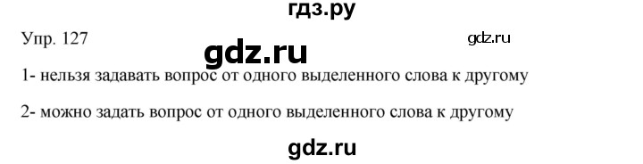 ГДЗ по русскому языку 7 класс Сабитова   упражнение - 127, Решебник