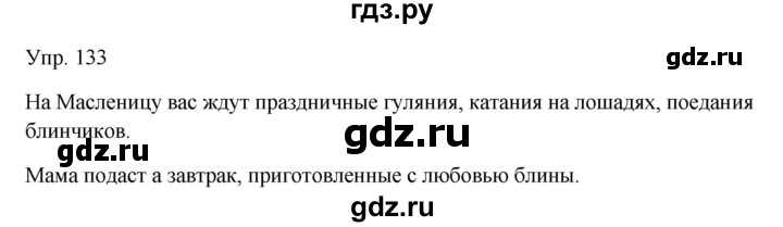 ГДЗ по русскому языку 7 класс Сабитова   упражнение - 133, Решебник