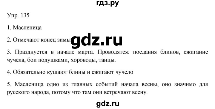 ГДЗ по русскому языку 7 класс Сабитова   упражнение - 135, Решебник