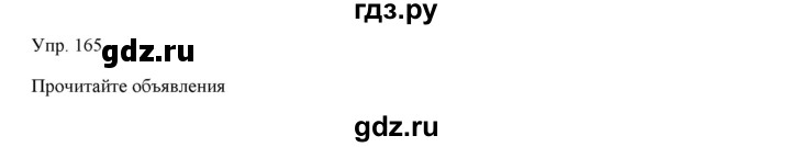 ГДЗ по русскому языку 7 класс Сабитова   упражнение - 165, Решебник