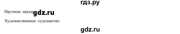 ГДЗ по русскому языку 7 класс Сабитова   упражнение - 177, Решебник