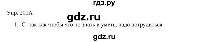 ГДЗ по русскому языку 7 класс Сабитова   упражнение - 201, Решебник