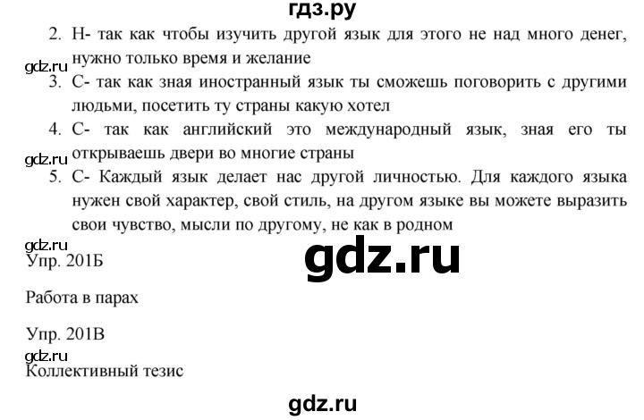 ГДЗ по русскому языку 7 класс Сабитова   упражнение - 201, Решебник