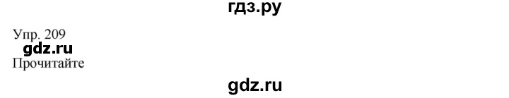 ГДЗ по русскому языку 7 класс Сабитова   упражнение - 209, Решебник