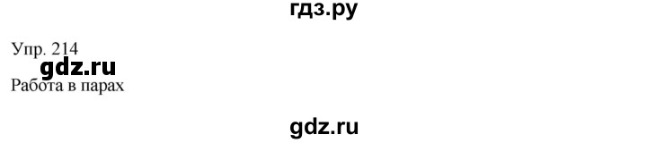 ГДЗ по русскому языку 7 класс Сабитова   упражнение - 214, Решебник