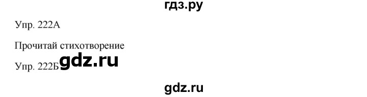 ГДЗ по русскому языку 7 класс Сабитова   упражнение - 222, Решебник