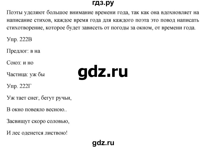 ГДЗ по русскому языку 7 класс Сабитова   упражнение - 222, Решебник
