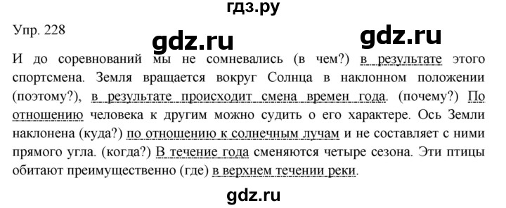 ГДЗ по русскому языку 7 класс Сабитова   упражнение - 228, Решебник