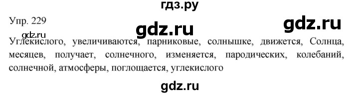 ГДЗ по русскому языку 7 класс Сабитова   упражнение - 229, Решебник
