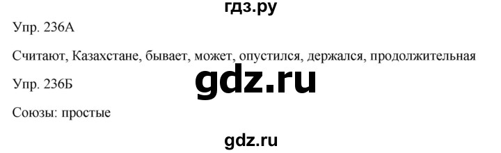 ГДЗ по русскому языку 7 класс Сабитова   упражнение - 236, Решебник