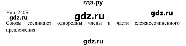 ГДЗ по русскому языку 7 класс Сабитова   упражнение - 240, Решебник