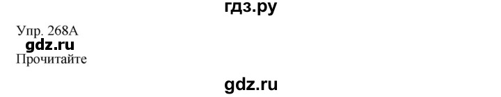 ГДЗ по русскому языку 7 класс Сабитова   упражнение - 268, Решебник