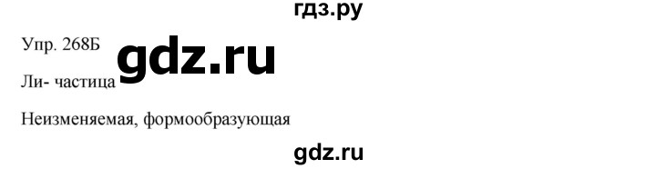 ГДЗ по русскому языку 7 класс Сабитова   упражнение - 268, Решебник