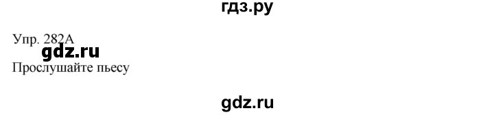 ГДЗ по русскому языку 7 класс Сабитова   упражнение - 282, Решебник