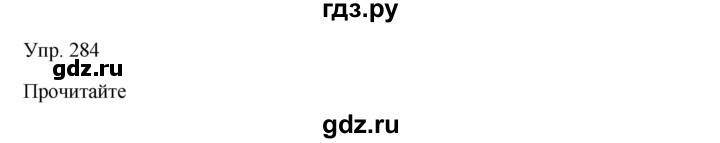 ГДЗ по русскому языку 7 класс Сабитова   упражнение - 284, Решебник