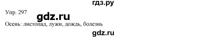 ГДЗ по русскому языку 7 класс Сабитова   упражнение - 297, Решебник