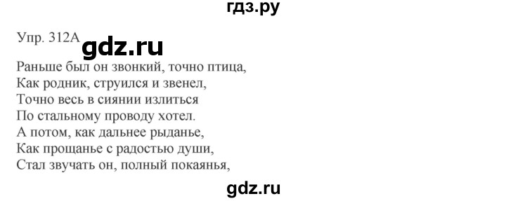 ГДЗ по русскому языку 7 класс Сабитова   упражнение - 312, Решебник