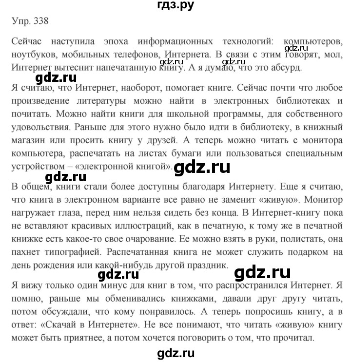 ГДЗ по русскому языку 7 класс Сабитова   упражнение - 338, Решебник