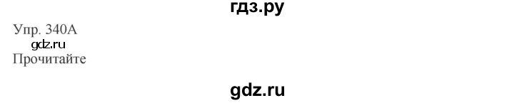 ГДЗ по русскому языку 7 класс Сабитова   упражнение - 340, Решебник