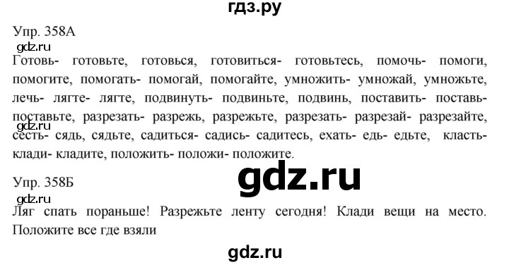 ГДЗ по русскому языку 7 класс Сабитова   упражнение - 358, Решебник